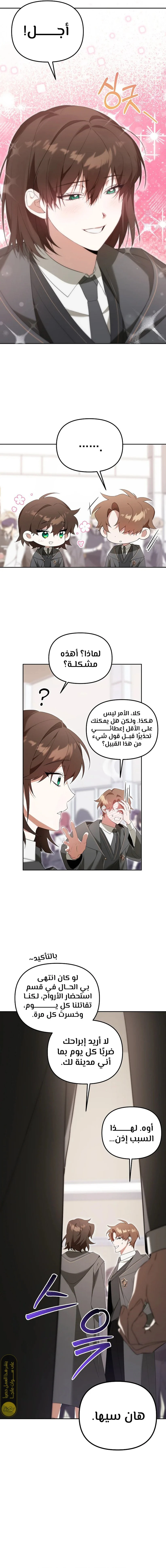 The Academy’s Genius Tamer الفصل 10 — صفحة 16