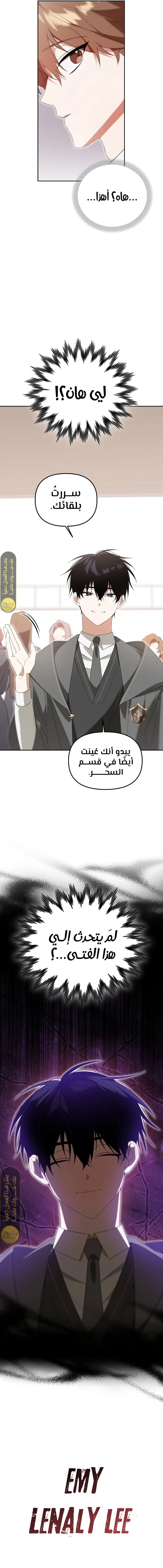 The Academy’s Genius Tamer الفصل 10 — صفحة 17