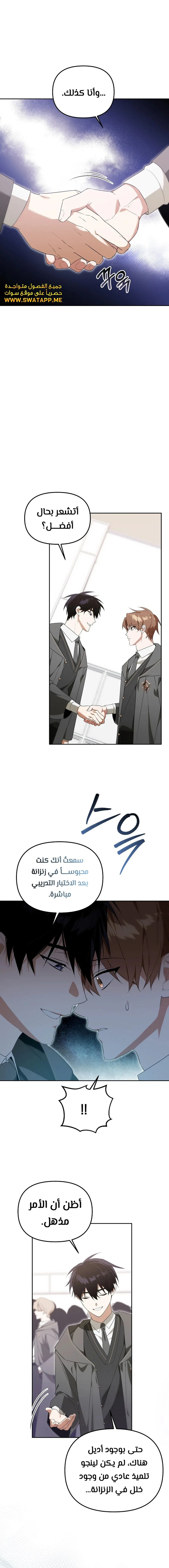 The Academy’s Genius Tamer الفصل 11 — صفحة 2