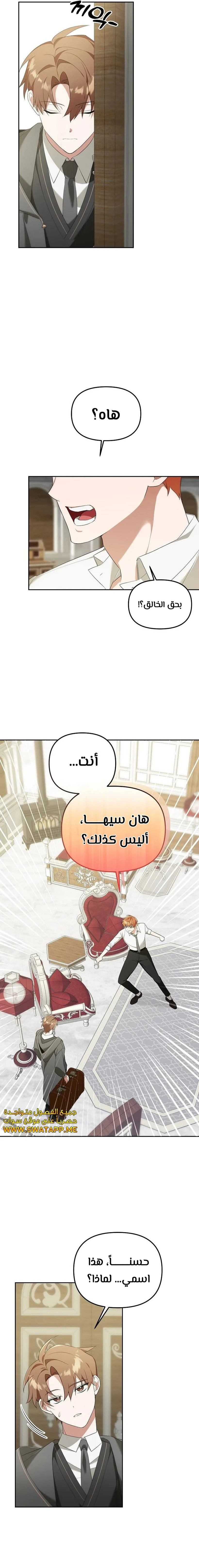 The Academy’s Genius Tamer الفصل 11 — صفحة 6