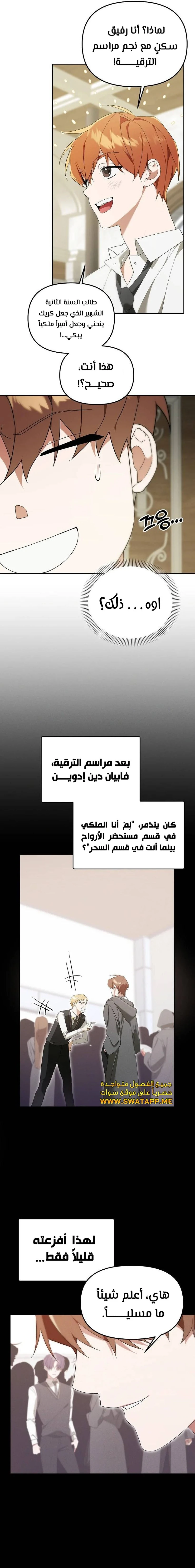 The Academy’s Genius Tamer الفصل 11 — صفحة 7