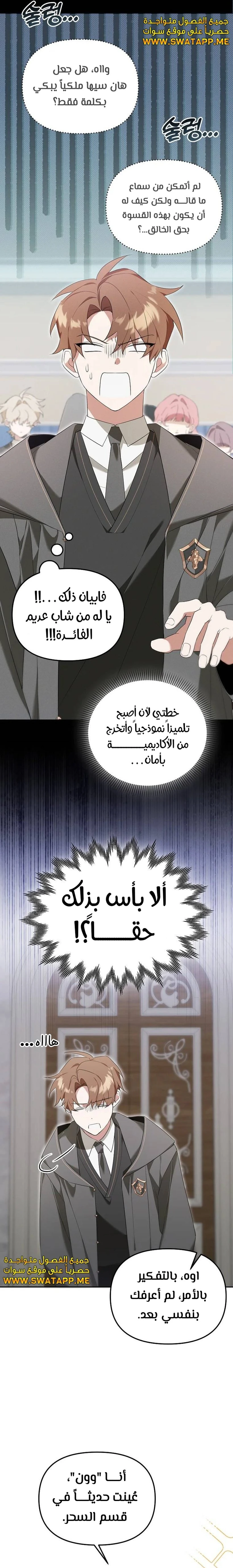 The Academy’s Genius Tamer الفصل 11 — صفحة 9