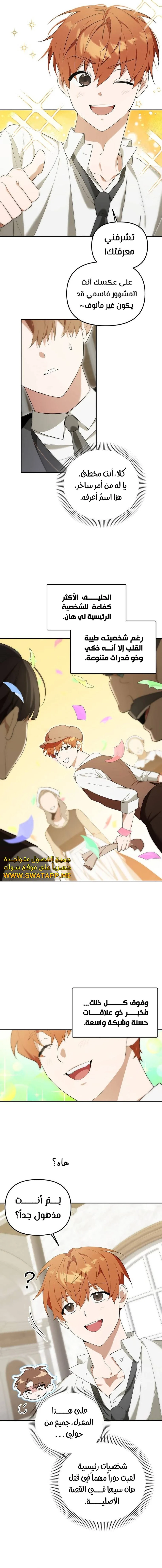 The Academy’s Genius Tamer الفصل 11 — صفحة 10