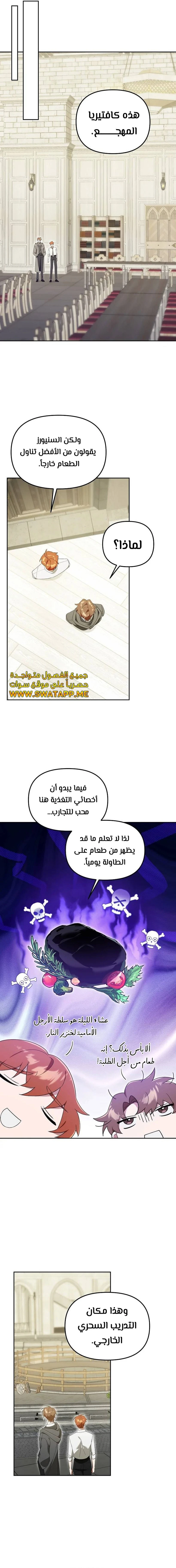 The Academy’s Genius Tamer الفصل 11 — صفحة 12