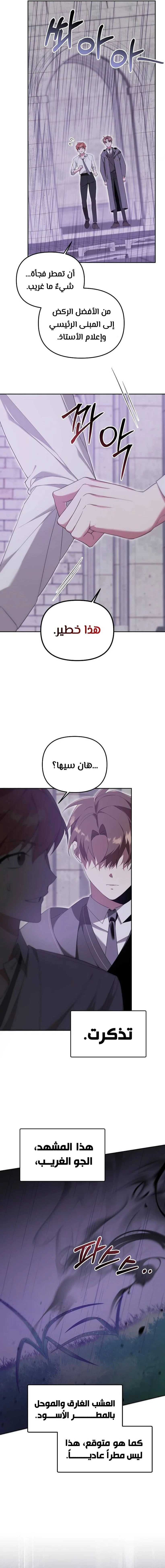 The Academy’s Genius Tamer الفصل 11 — صفحة 15