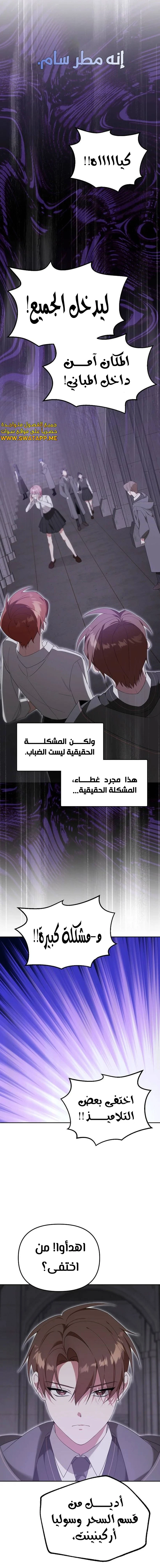 The Academy’s Genius Tamer الفصل 11 — صفحة 16