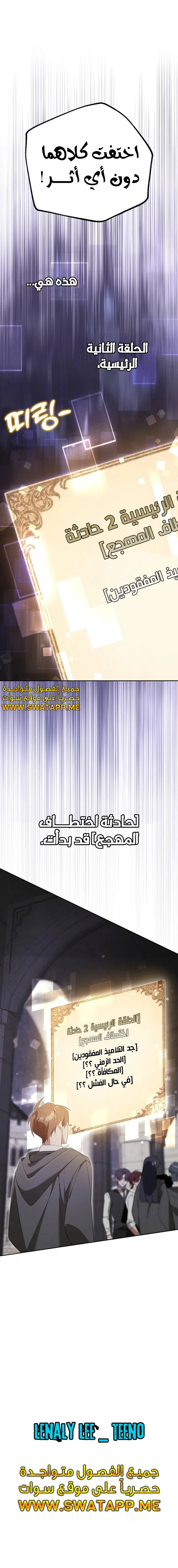 The Academy’s Genius Tamer الفصل 11 — صفحة 17
