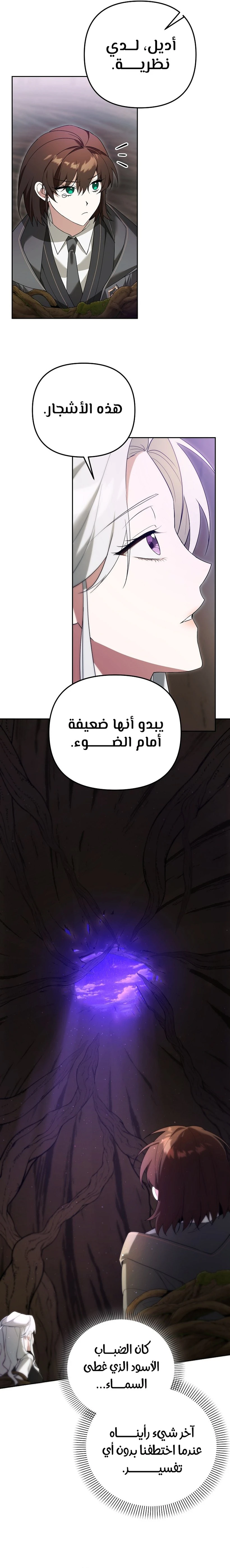 The Academy’s Genius Tamer الفصل 12 — صفحة 5
