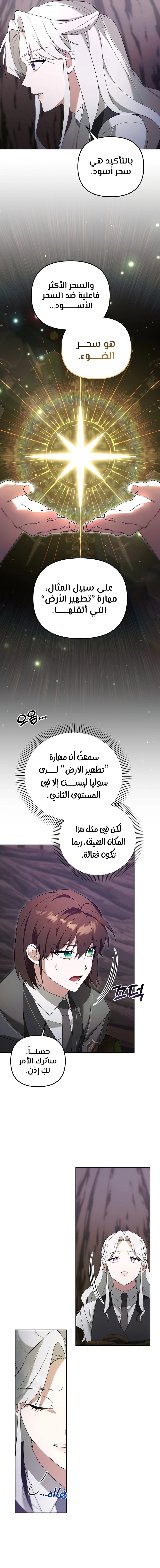 The Academy’s Genius Tamer الفصل 12 — صفحة 7