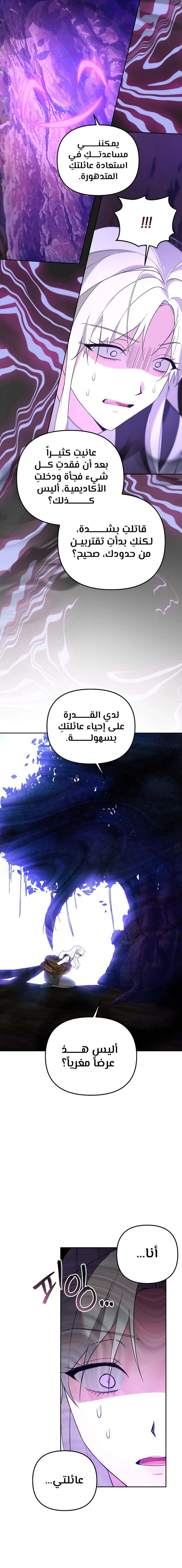 The Academy’s Genius Tamer الفصل 12 — صفحة 11