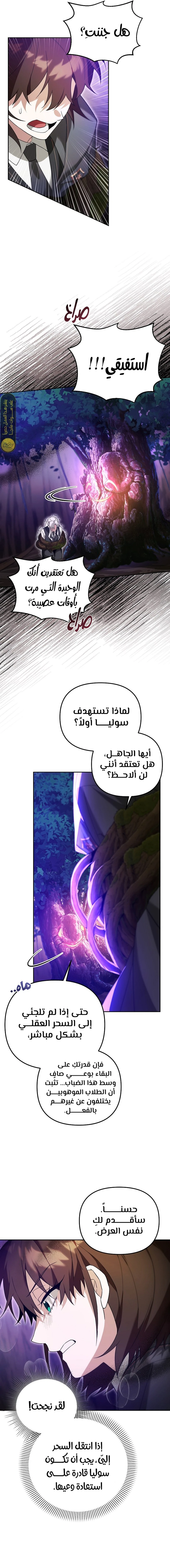 The Academy’s Genius Tamer الفصل 12 — صفحة 12