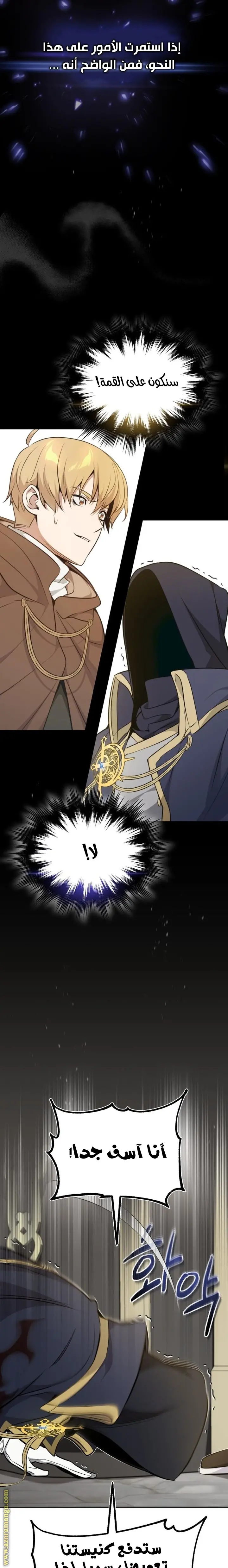 The Dark Magician Transmigrates After 66666 Years الفصل 30 — صفحة 7