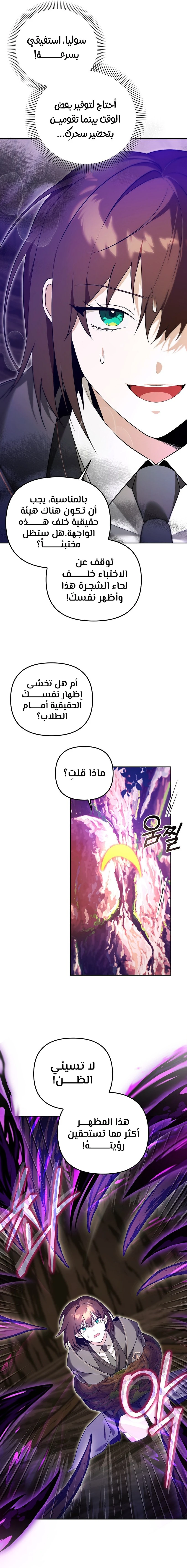 The Academy’s Genius Tamer الفصل 12 — صفحة 14
