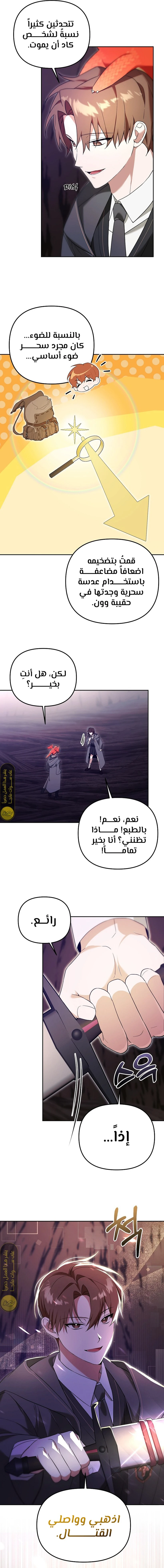 The Academy’s Genius Tamer الفصل 12 — صفحة 17