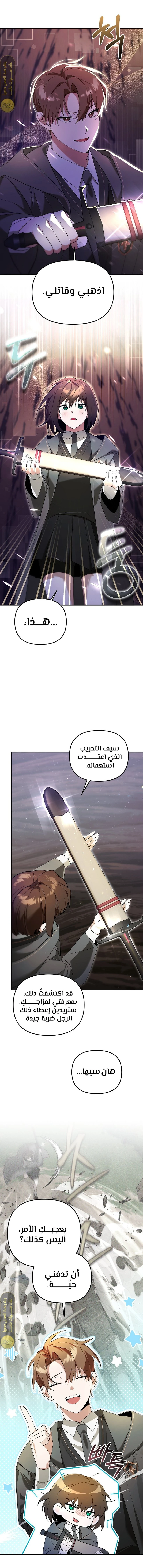 The Academy’s Genius Tamer الفصل 13 — صفحة 1