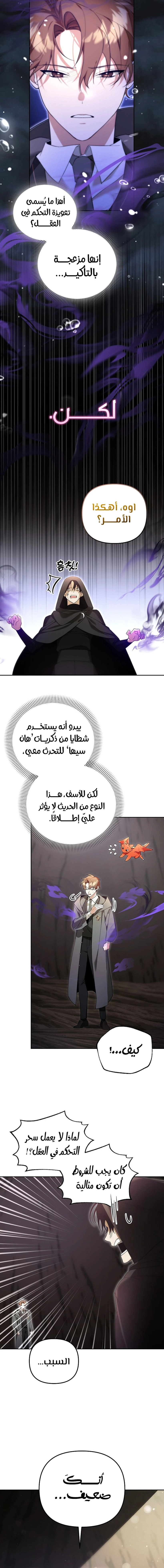 The Academy’s Genius Tamer الفصل 13 — صفحة 5