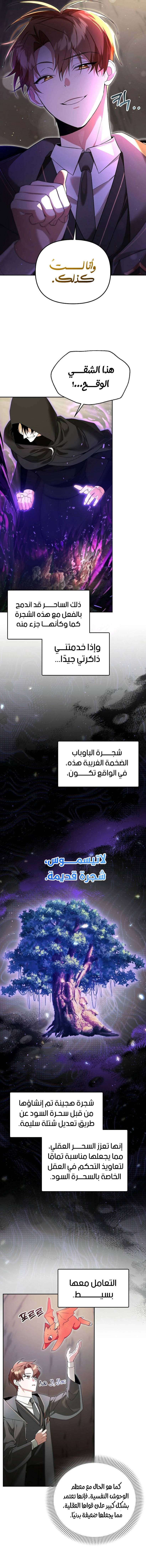 The Academy’s Genius Tamer الفصل 13 — صفحة 6