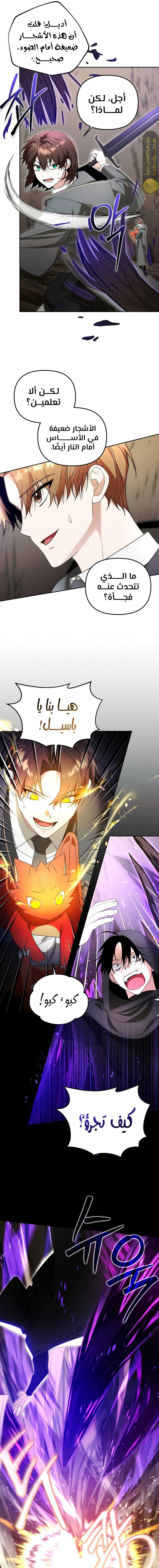 The Academy’s Genius Tamer الفصل 13 — صفحة 7
