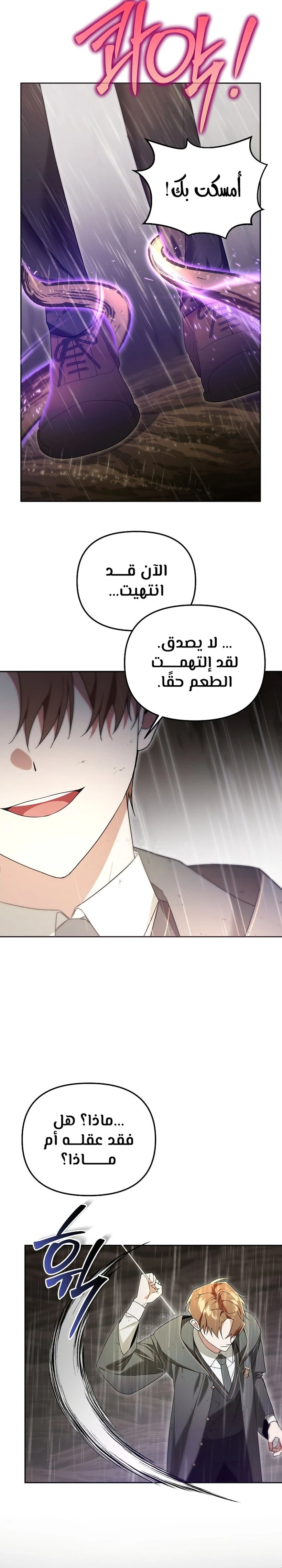 The Academy’s Genius Tamer الفصل 13 — صفحة 12