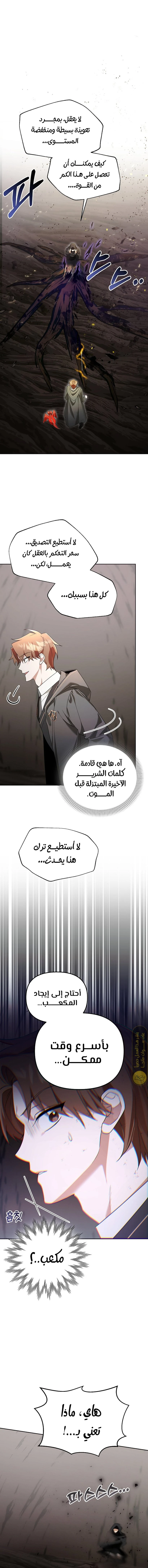 The Academy’s Genius Tamer الفصل 13 — صفحة 14