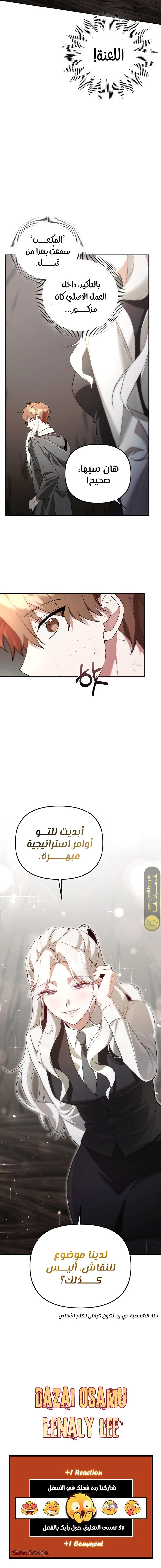 The Academy’s Genius Tamer الفصل 13 — صفحة 15