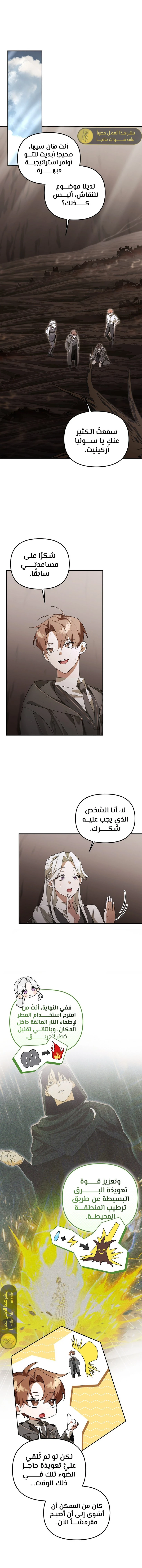 The Academy’s Genius Tamer الفصل 14 — صفحة 1