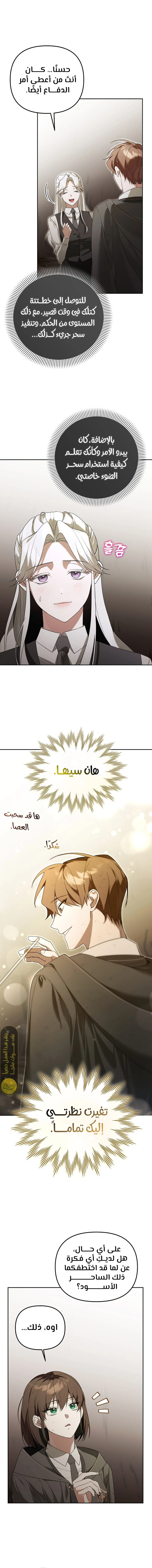 The Academy’s Genius Tamer الفصل 14 — صفحة 2