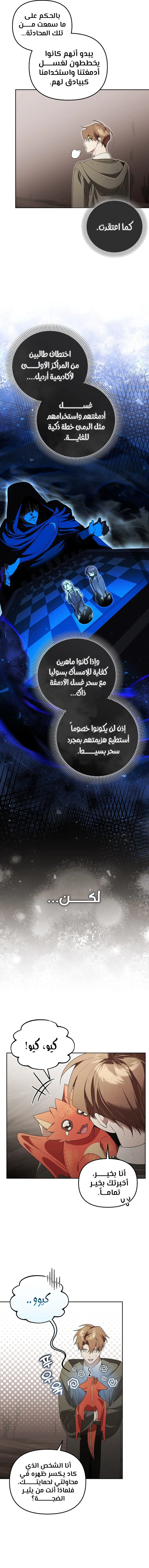 The Academy’s Genius Tamer الفصل 14 — صفحة 3