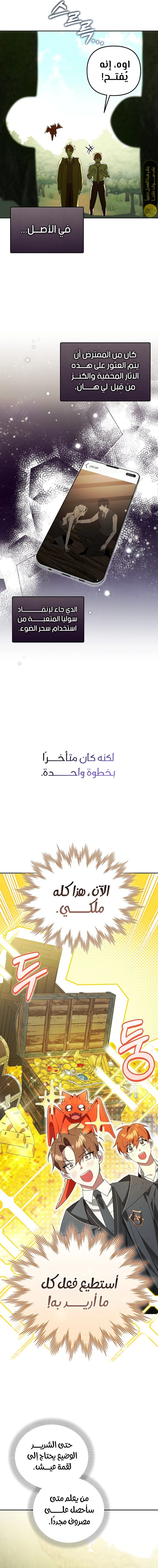The Academy’s Genius Tamer الفصل 14 — صفحة 7