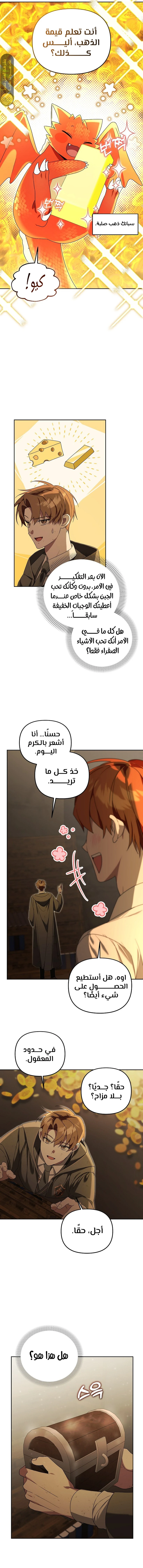 The Academy’s Genius Tamer الفصل 14 — صفحة 9