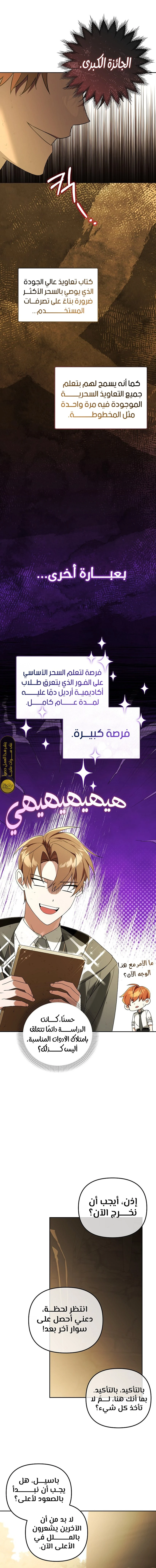 The Academy’s Genius Tamer الفصل 14 — صفحة 12