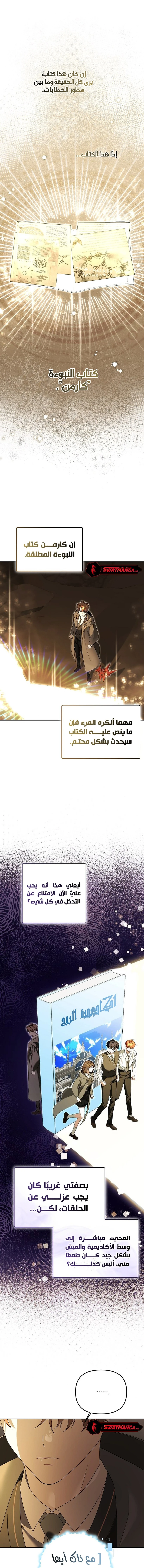 The Academy’s Genius Tamer الفصل 15 — صفحة 1