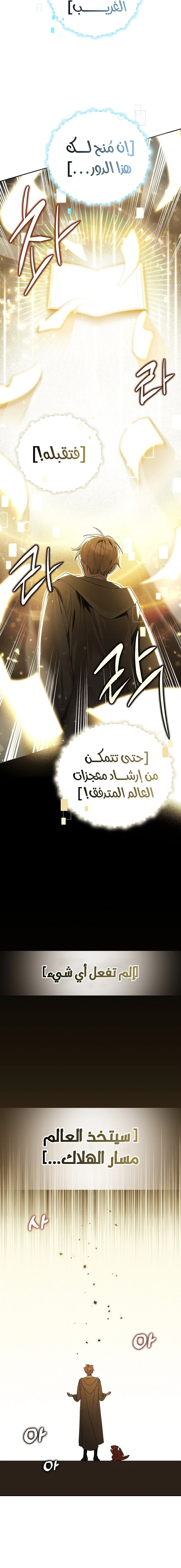 The Academy’s Genius Tamer الفصل 15 — صفحة 2