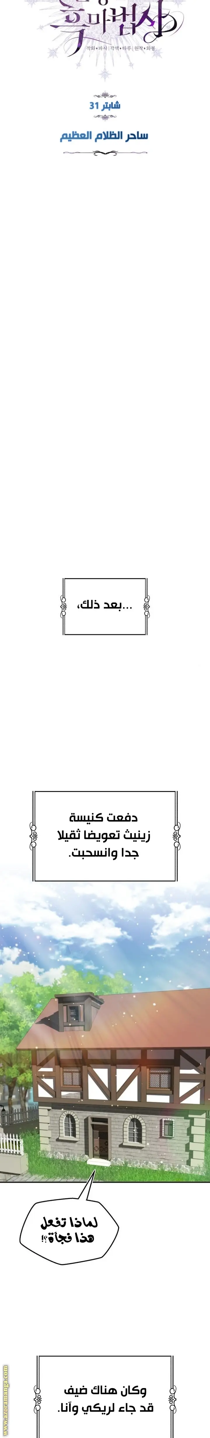 The Dark Magician Transmigrates After 66666 Years الفصل 30 — صفحة 11