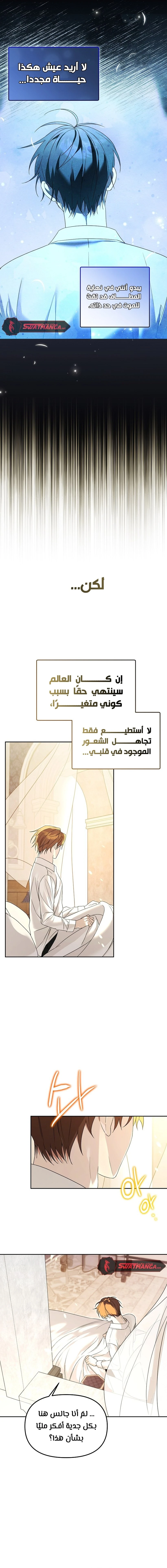 The Academy’s Genius Tamer الفصل 15 — صفحة 6
