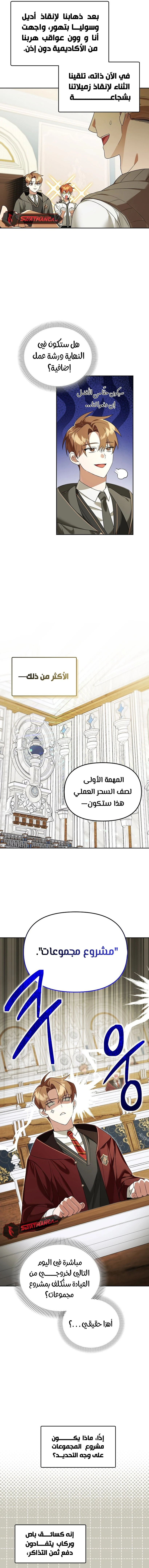 The Academy’s Genius Tamer الفصل 15 — صفحة 8