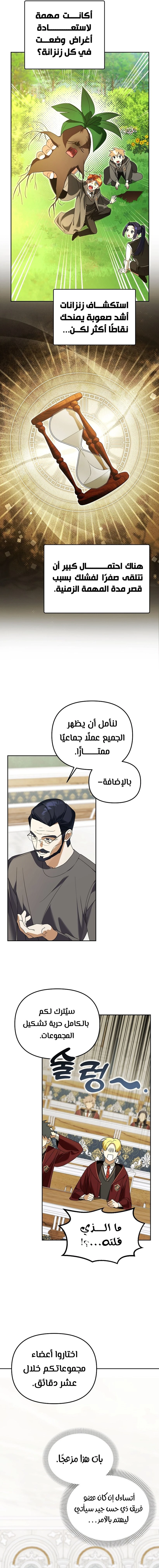 The Academy’s Genius Tamer الفصل 15 — صفحة 10