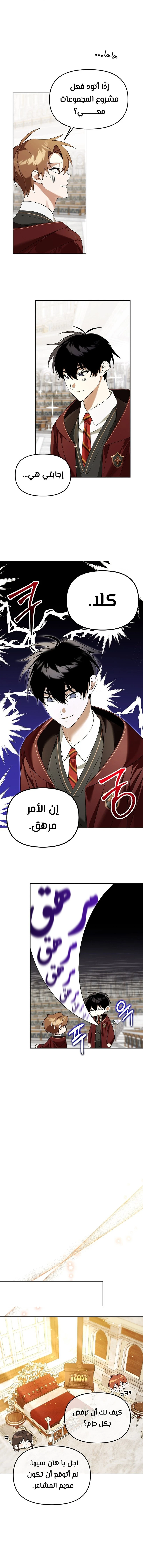 The Academy’s Genius Tamer الفصل 15 — صفحة 12