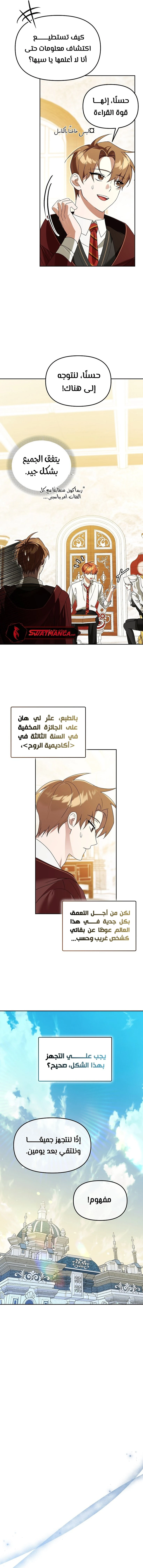 The Academy’s Genius Tamer الفصل 15 — صفحة 15