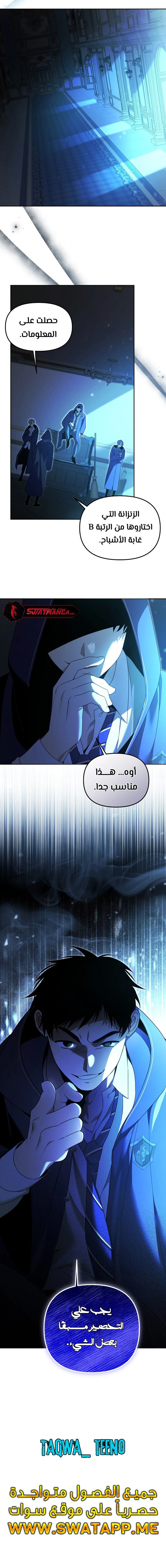 The Academy’s Genius Tamer الفصل 15 — صفحة 16
