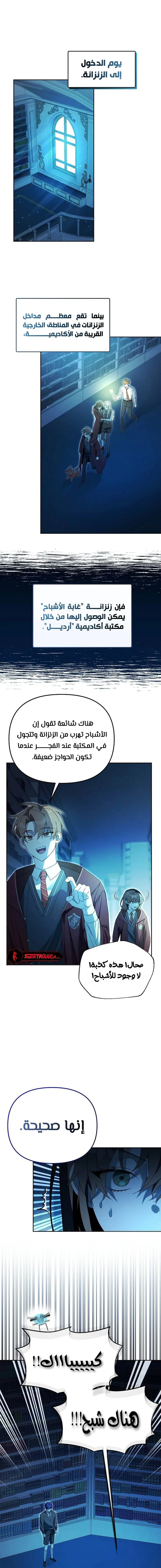 The Academy’s Genius Tamer الفصل 16 — صفحة 1