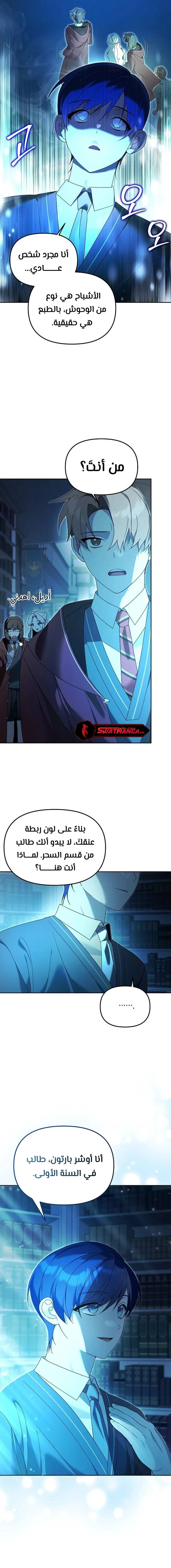 The Academy’s Genius Tamer الفصل 16 — صفحة 2