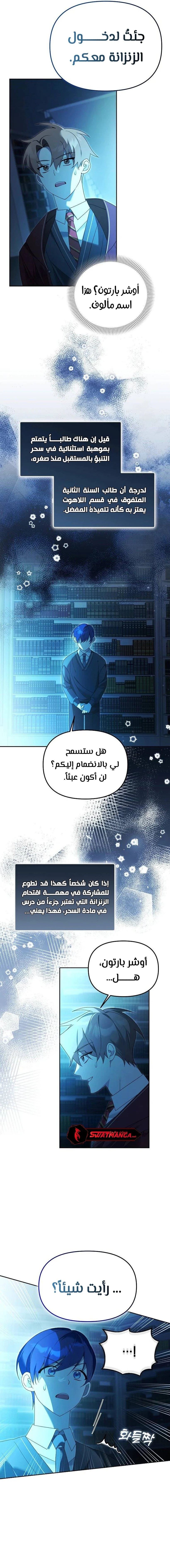 The Academy’s Genius Tamer الفصل 16 — صفحة 3