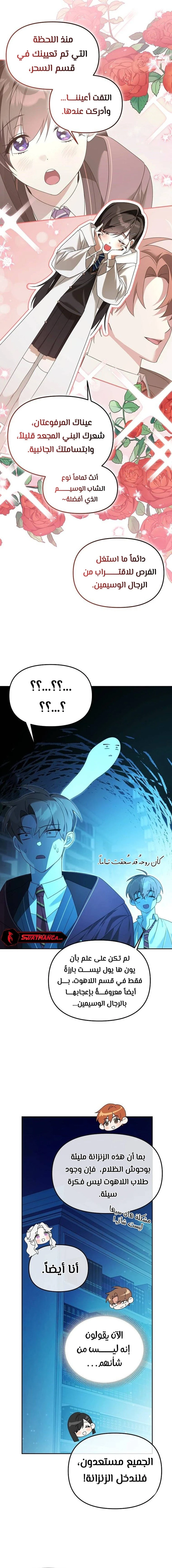 The Academy’s Genius Tamer الفصل 16 — صفحة 7