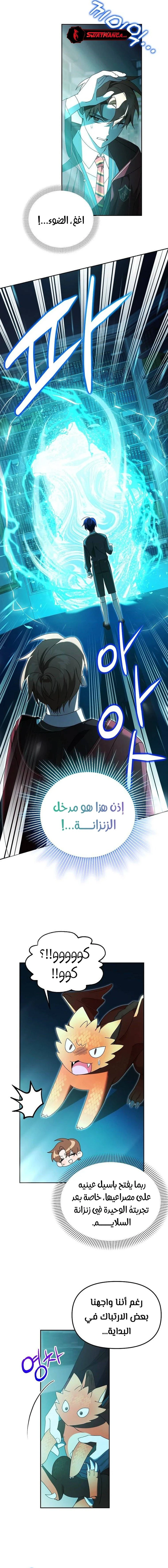 The Academy’s Genius Tamer الفصل 16 — صفحة 9
