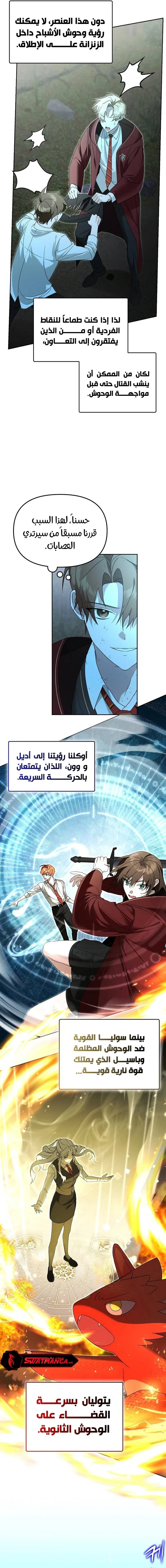The Academy’s Genius Tamer الفصل 16 — صفحة 12