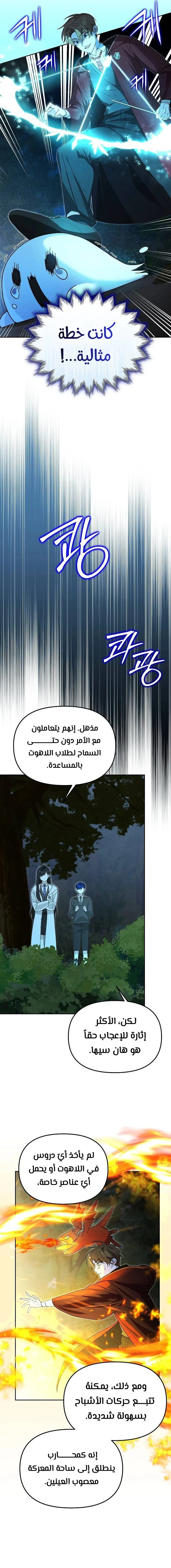 The Academy’s Genius Tamer الفصل 16 — صفحة 13