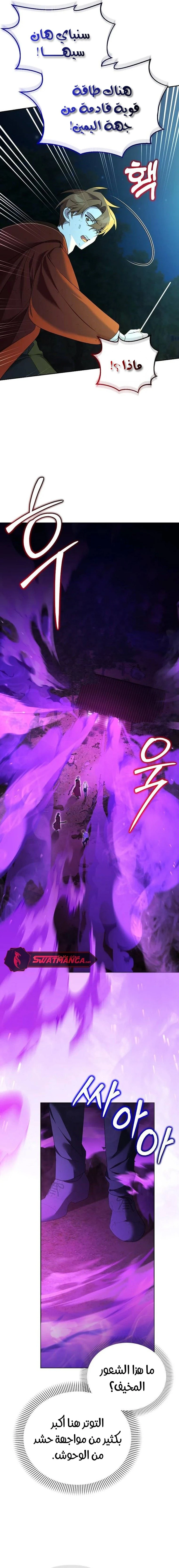 The Academy’s Genius Tamer الفصل 16 — صفحة 15