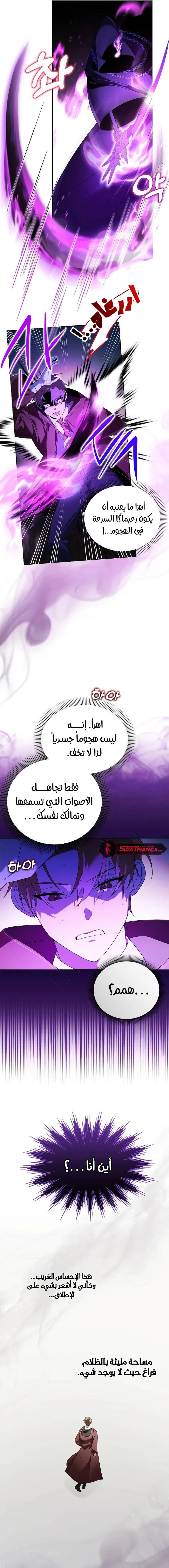 The Academy’s Genius Tamer الفصل 16 — صفحة 17