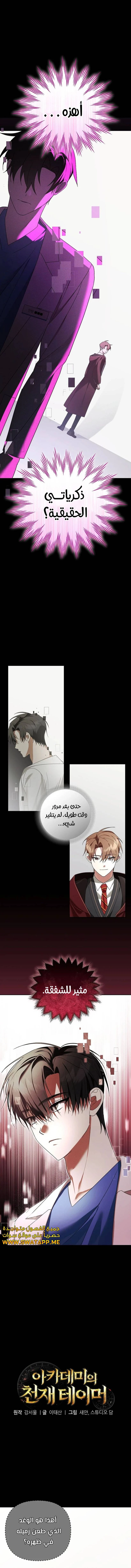 The Academy’s Genius Tamer الفصل 17 — صفحة 1